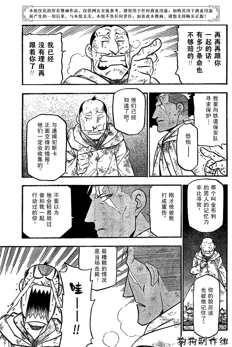 《钢之炼金术士》漫画最新章节第66话免费下拉式在线观看章节第【3】张图片