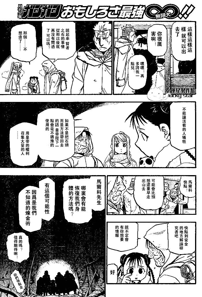 《钢之炼金术士》漫画最新章节第73话免费下拉式在线观看章节第【33】张图片