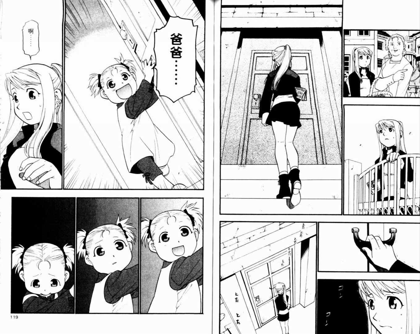 《钢之炼金术士》漫画最新章节第9卷免费下拉式在线观看章节第【64】张图片