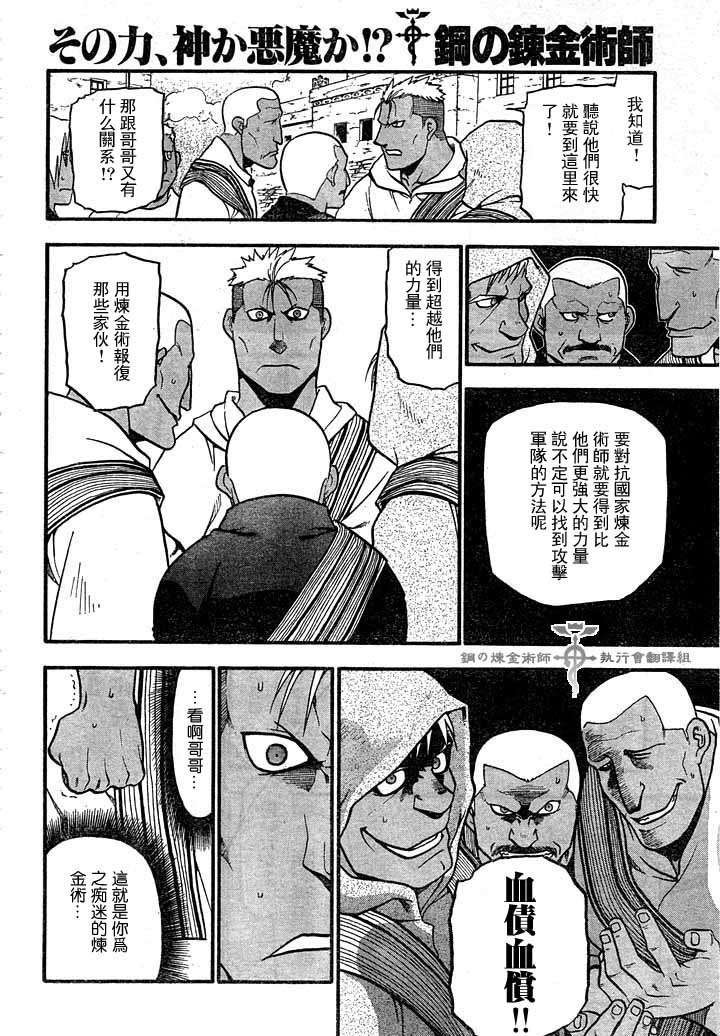 《钢之炼金术士》漫画最新章节第60话免费下拉式在线观看章节第【36】张图片