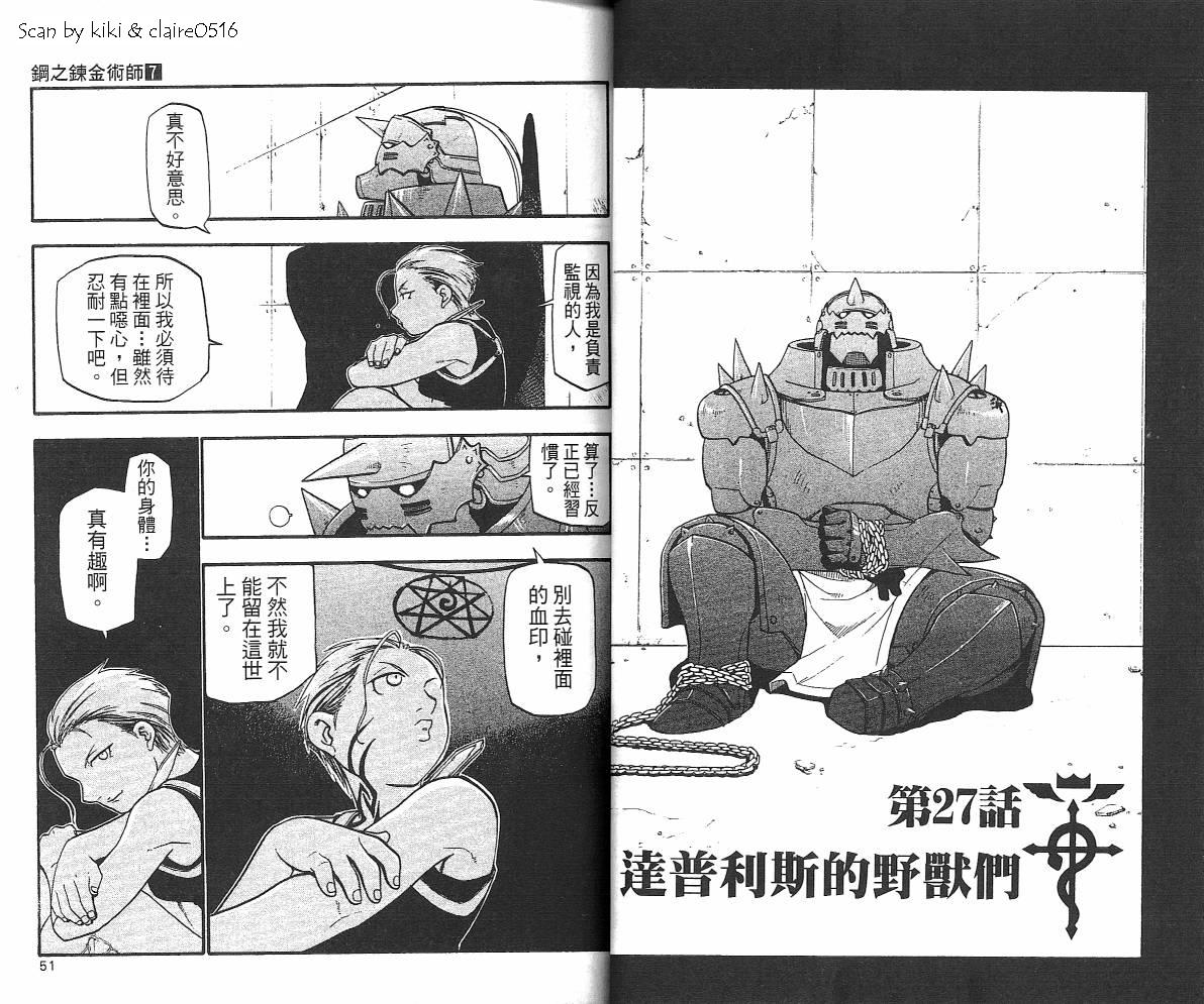 《钢之炼金术士》漫画最新章节第7卷免费下拉式在线观看章节第【27】张图片