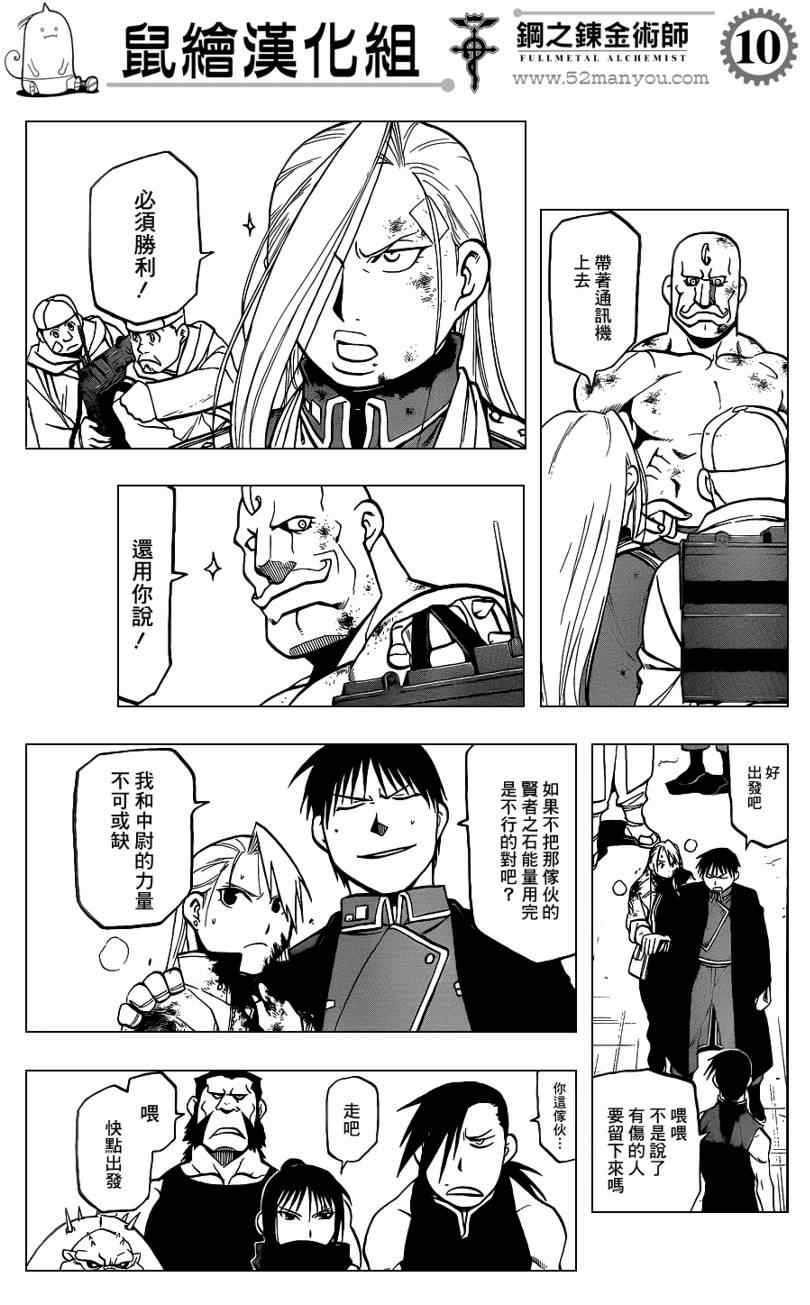 《钢之炼金术士》漫画最新章节第107话免费下拉式在线观看章节第【10】张图片