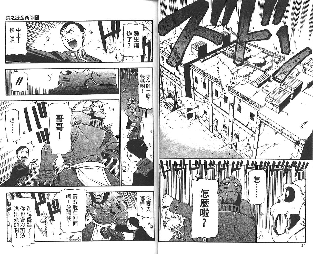 《钢之炼金术士》漫画最新章节第4卷免费下拉式在线观看章节第【14】张图片