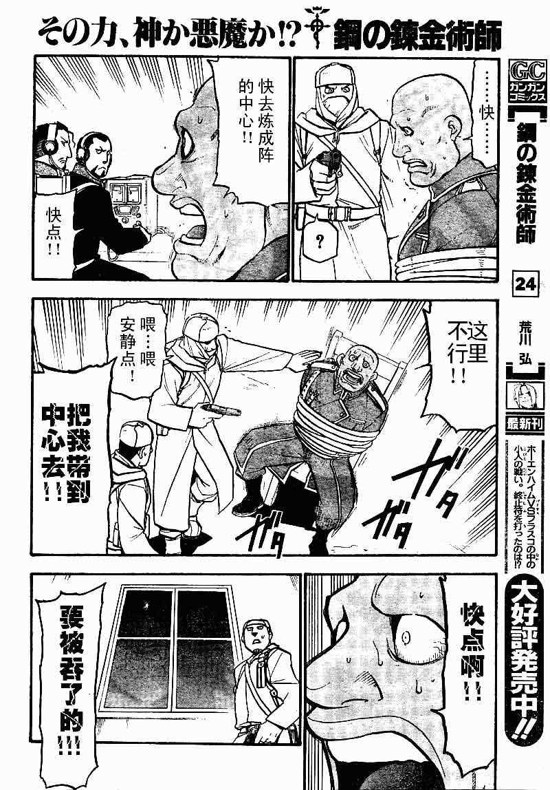 《钢之炼金术士》漫画最新章节第104话免费下拉式在线观看章节第【15】张图片