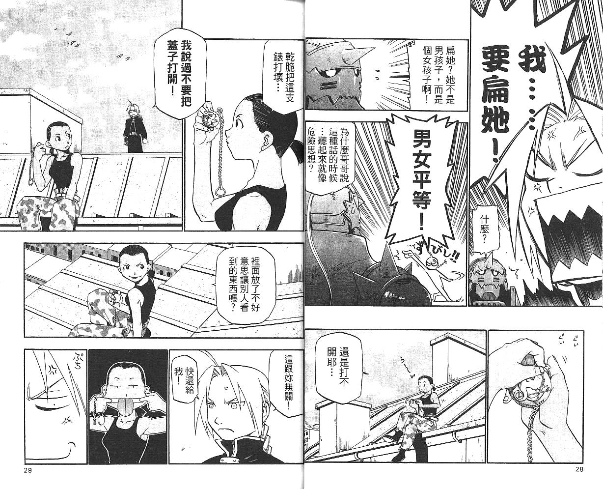 《钢之炼金术士》漫画最新章节第5卷免费下拉式在线观看章节第【16】张图片