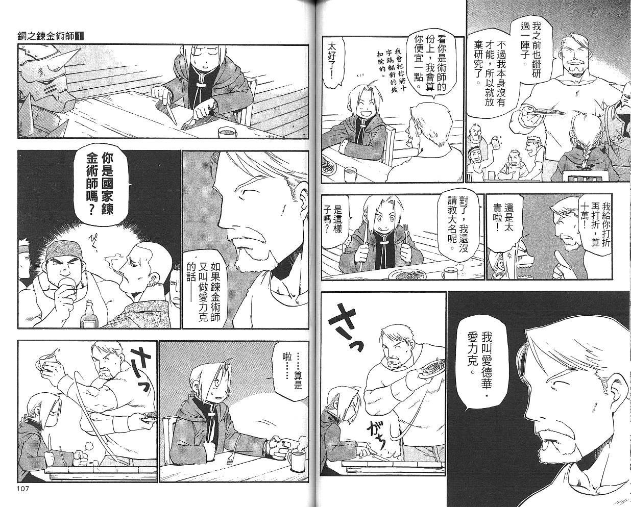 《钢之炼金术士》漫画最新章节第1卷免费下拉式在线观看章节第【55】张图片