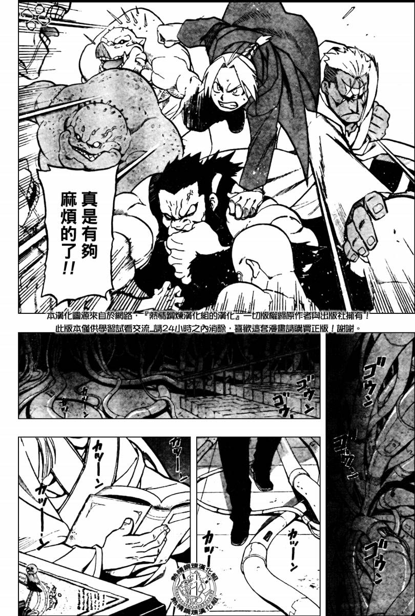 《钢之炼金术士》漫画最新章节第91话免费下拉式在线观看章节第【34】张图片