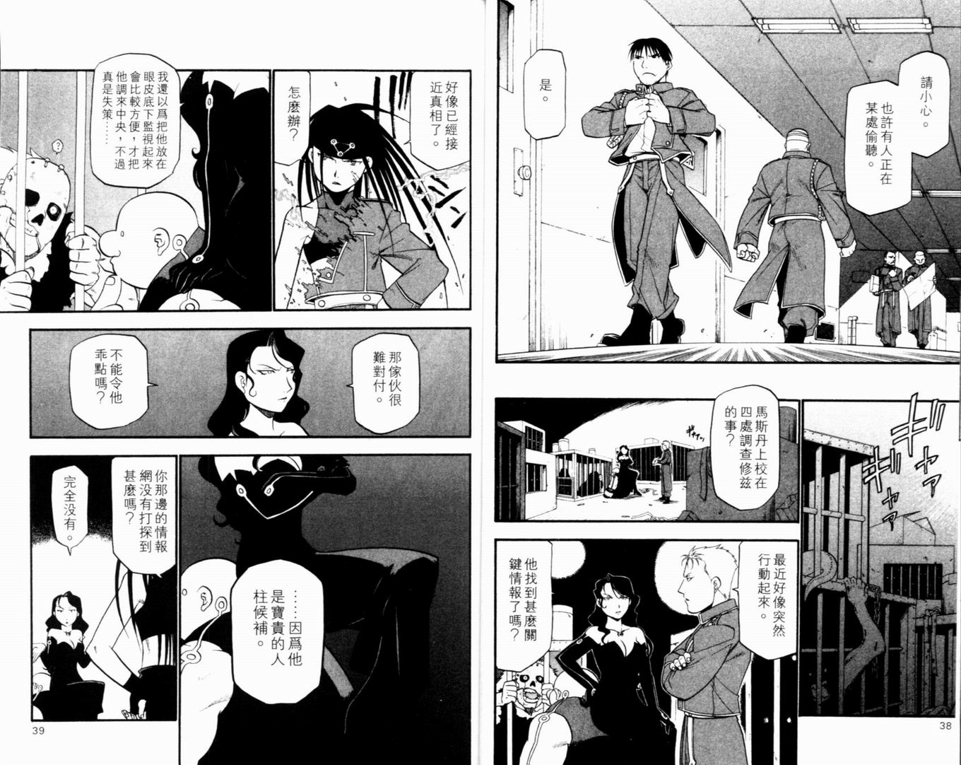 《钢之炼金术士》漫画最新章节第9卷免费下拉式在线观看章节第【24】张图片