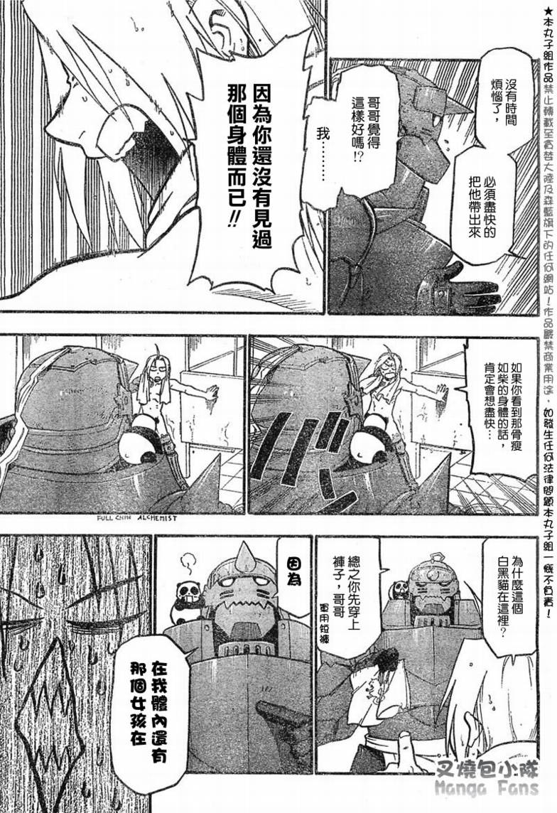 《钢之炼金术士》漫画最新章节第56话免费下拉式在线观看章节第【5】张图片