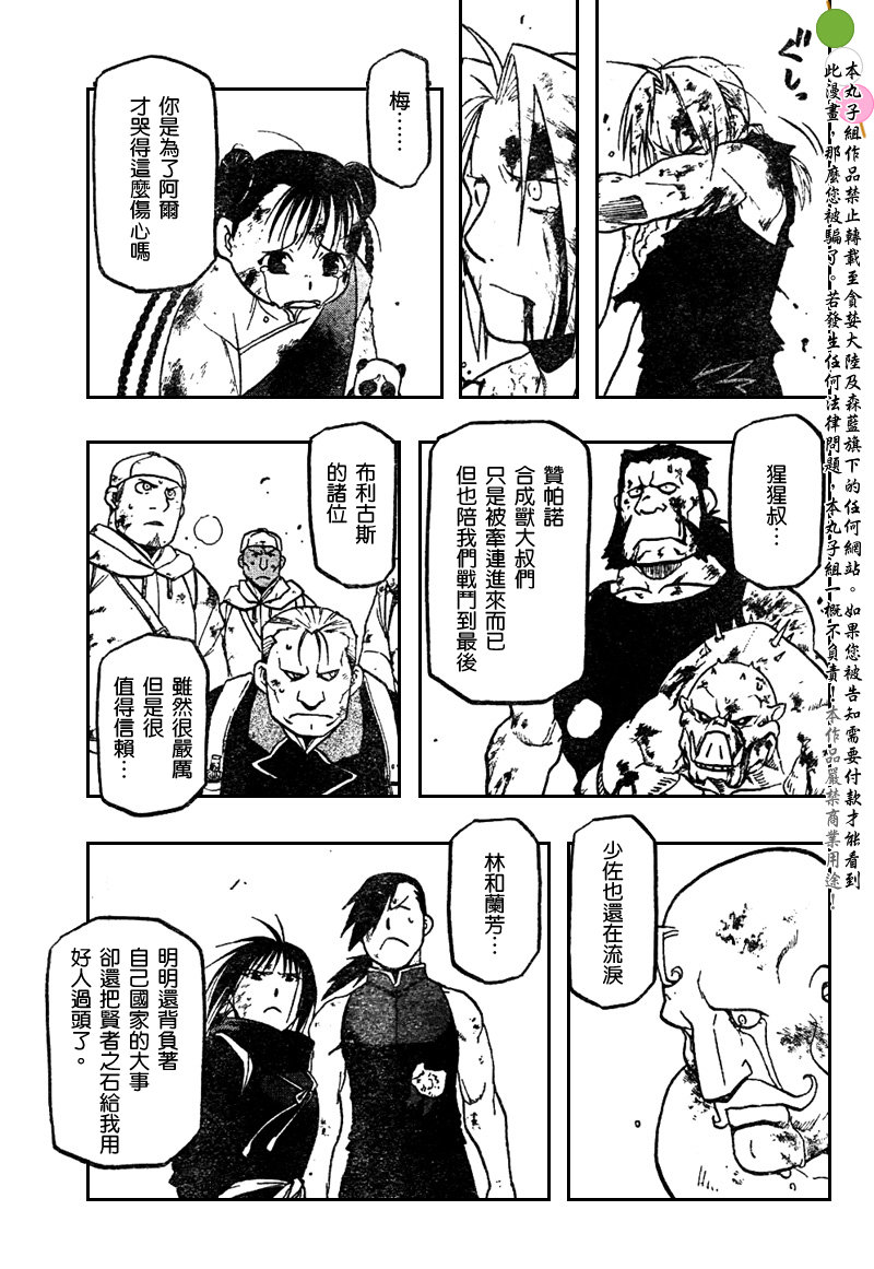 《钢之炼金术士》漫画最新章节第108话免费下拉式在线观看章节第【38】张图片