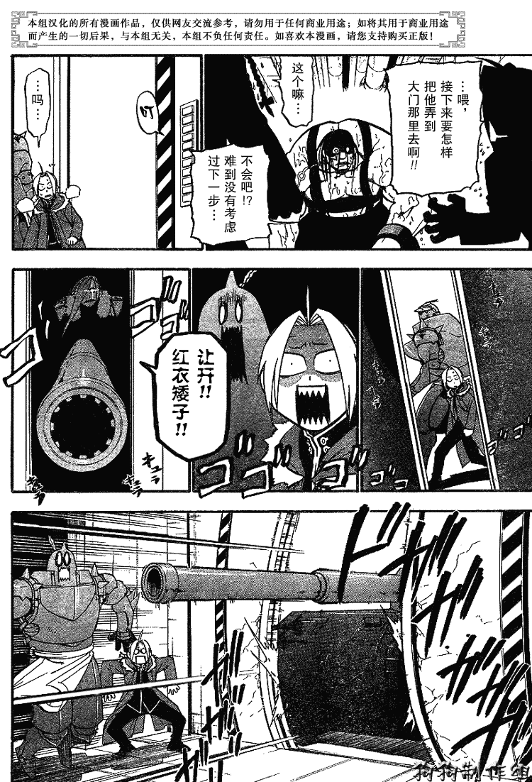 《钢之炼金术士》漫画最新章节第66话免费下拉式在线观看章节第【33】张图片