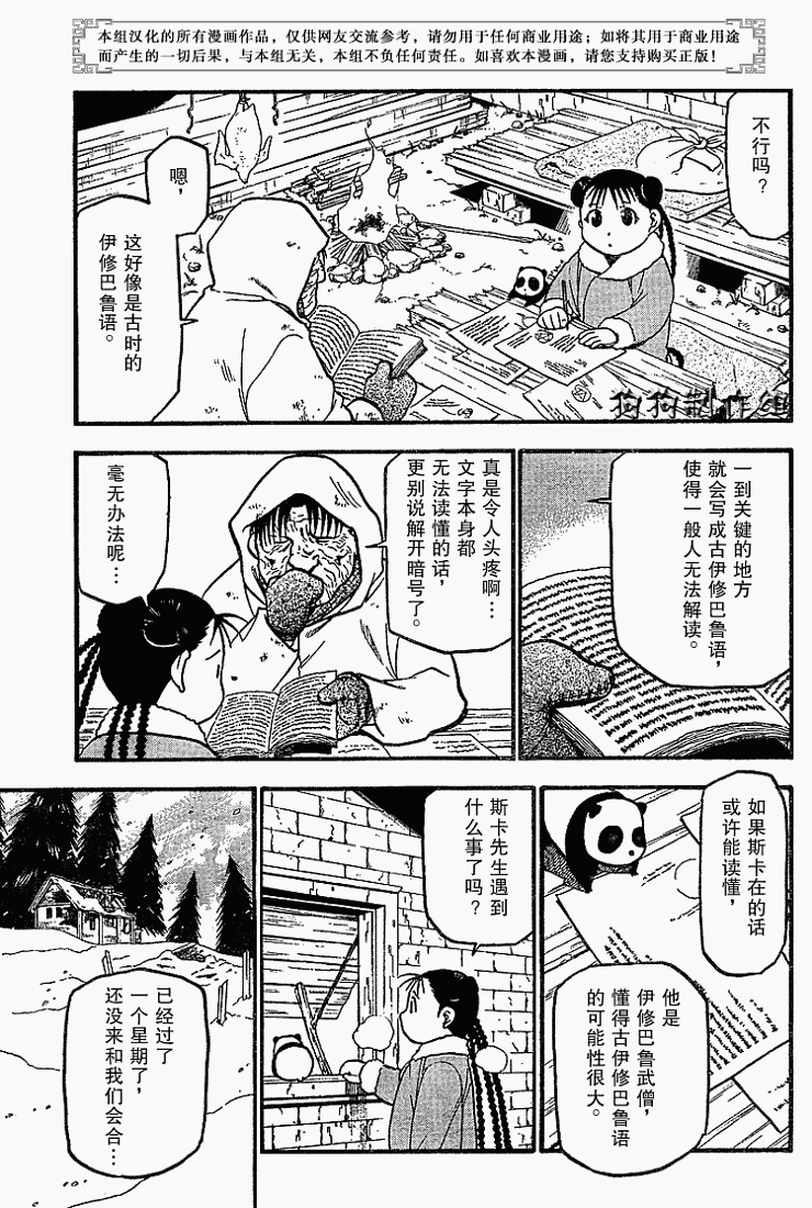 《钢之炼金术士》漫画最新章节第69话免费下拉式在线观看章节第【14】张图片