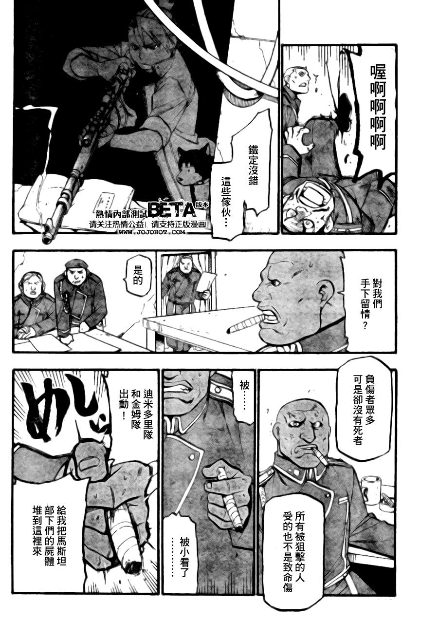 《钢之炼金术士》漫画最新章节第89话免费下拉式在线观看章节第【26】张图片