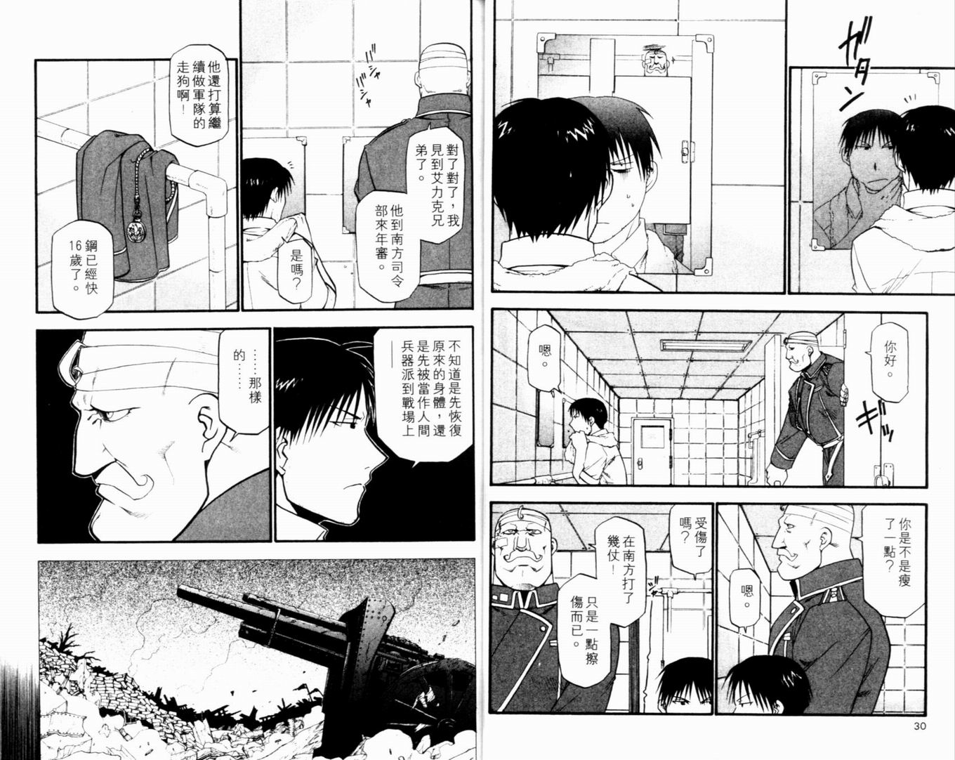 《钢之炼金术士》漫画最新章节第9卷免费下拉式在线观看章节第【20】张图片