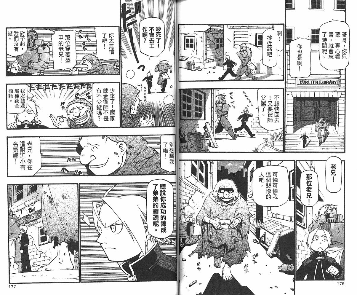 《钢之炼金术士》漫画最新章节第6卷免费下拉式在线观看章节第【90】张图片