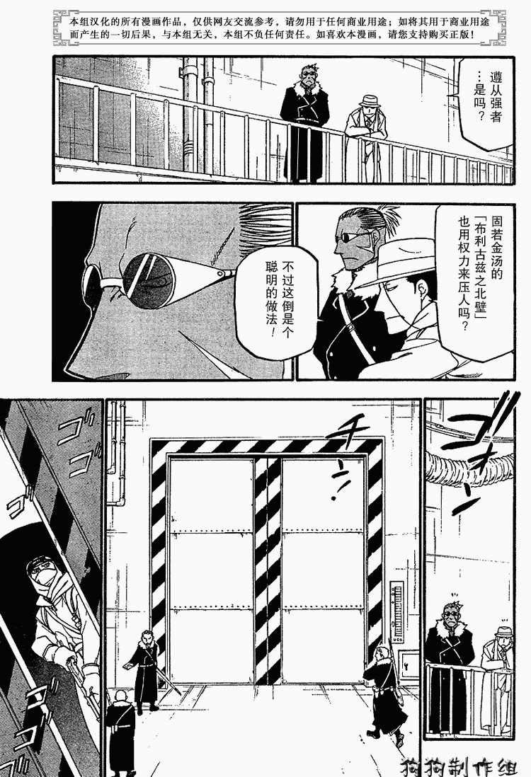 《钢之炼金术士》漫画最新章节第69话免费下拉式在线观看章节第【8】张图片