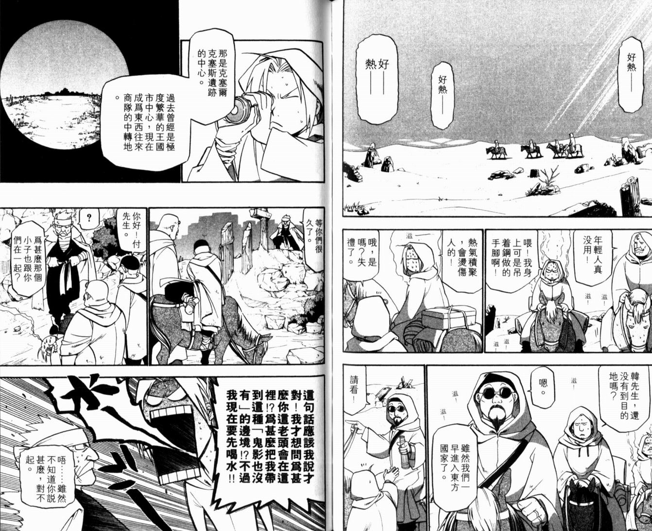 《钢之炼金术士》漫画最新章节第10卷免费下拉式在线观看章节第【66】张图片