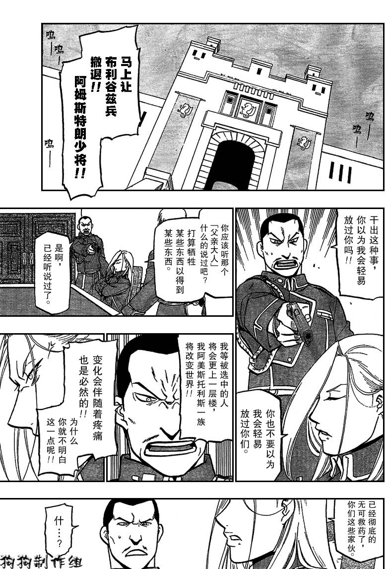 《钢之炼金术士》漫画最新章节第90话免费下拉式在线观看章节第【9】张图片