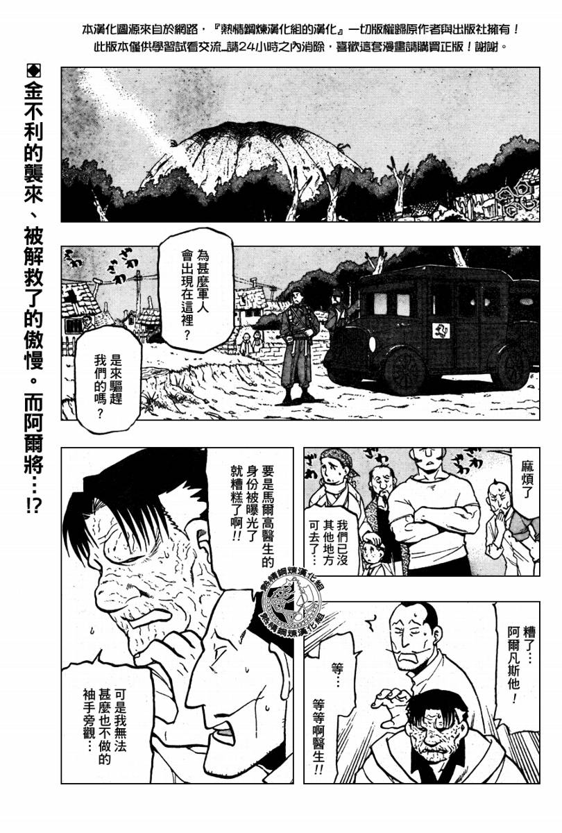 《钢之炼金术士》漫画最新章节第91话免费下拉式在线观看章节第【1】张图片