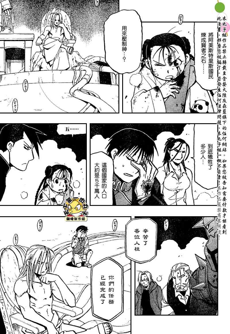 《钢之炼金术士》漫画最新章节第105话免费下拉式在线观看章节第【4】张图片