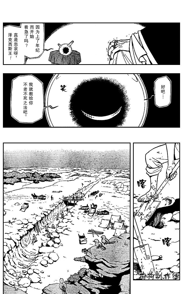 《钢之炼金术士》漫画最新章节第75话免费下拉式在线观看章节第【8】张图片