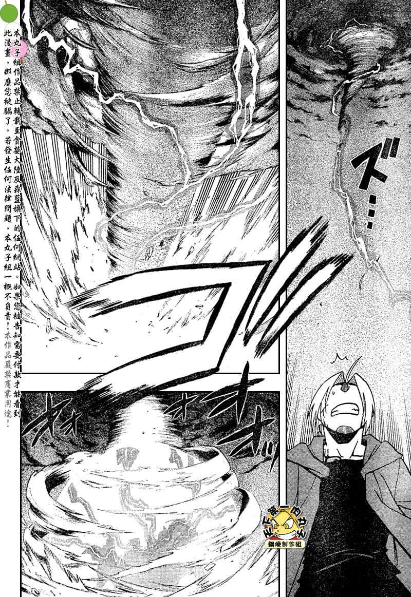 《钢之炼金术士》漫画最新章节第105话免费下拉式在线观看章节第【34】张图片