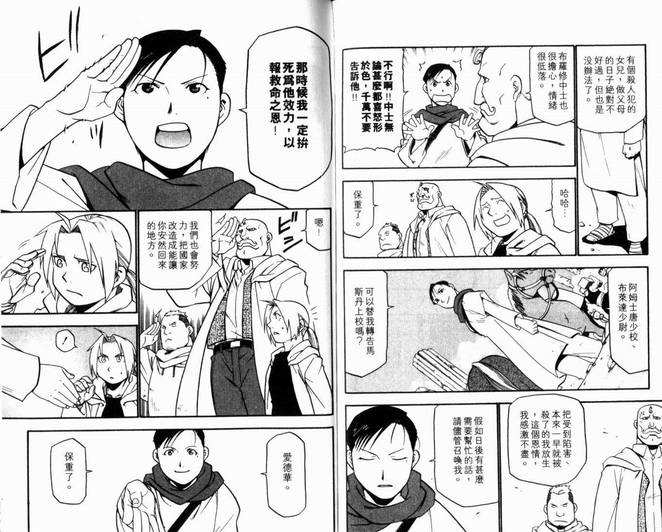 《钢之炼金术士》漫画最新章节第10卷免费下拉式在线观看章节第【86】张图片