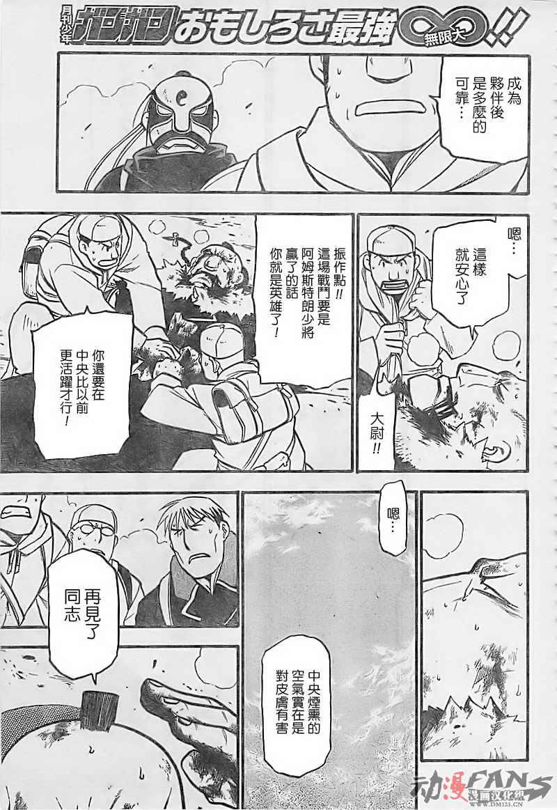 《钢之炼金术士》漫画最新章节第100话免费下拉式在线观看章节第【23】张图片