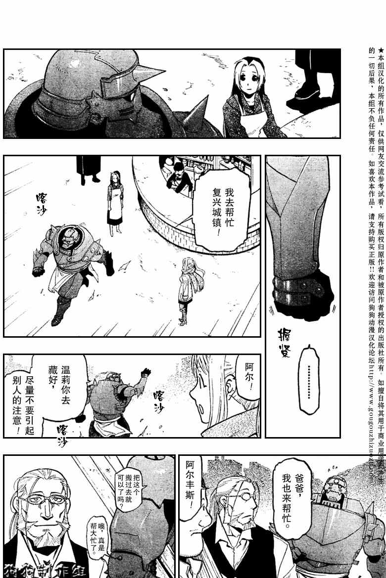 《钢之炼金术士》漫画最新章节第81话免费下拉式在线观看章节第【7】张图片