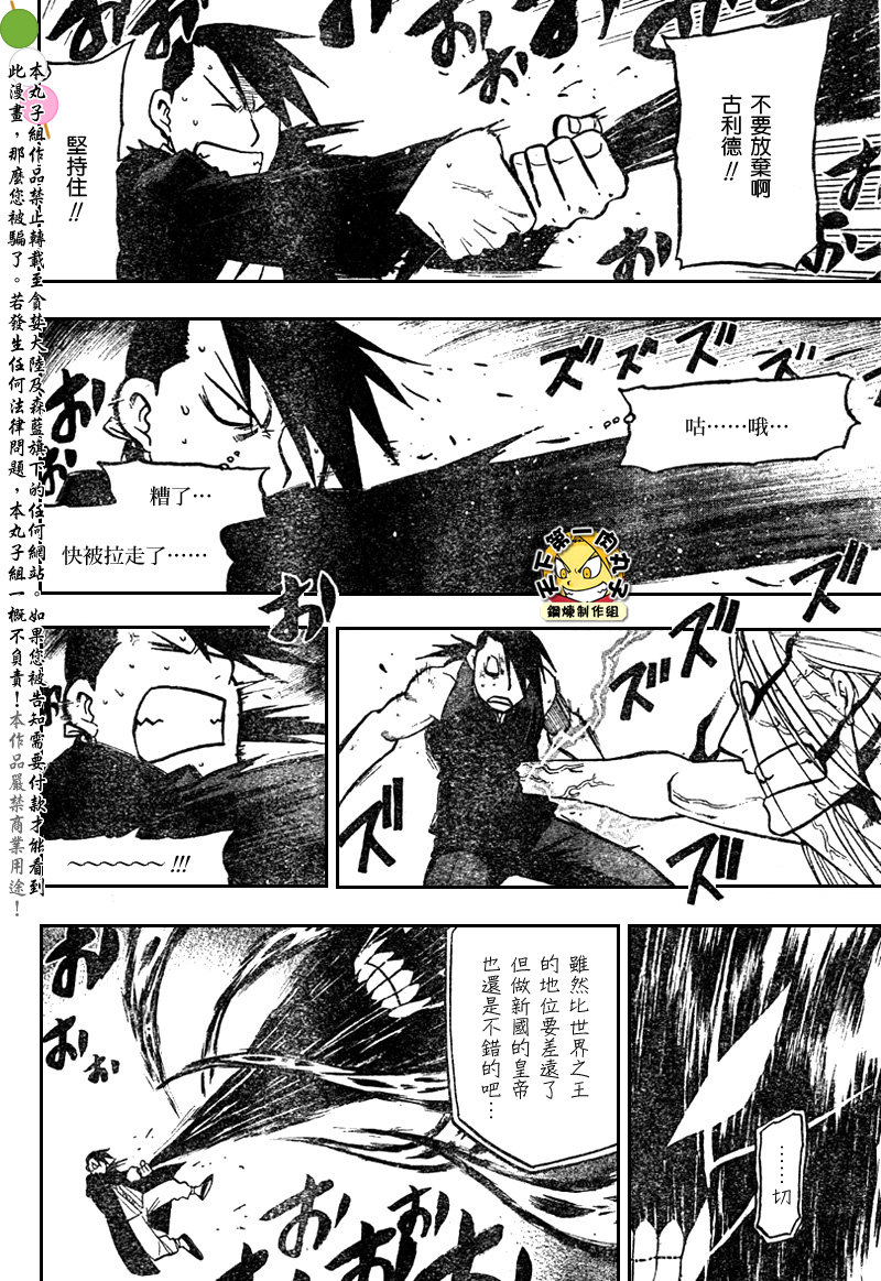 《钢之炼金术士》漫画最新章节第108话免费下拉式在线观看章节第【9】张图片