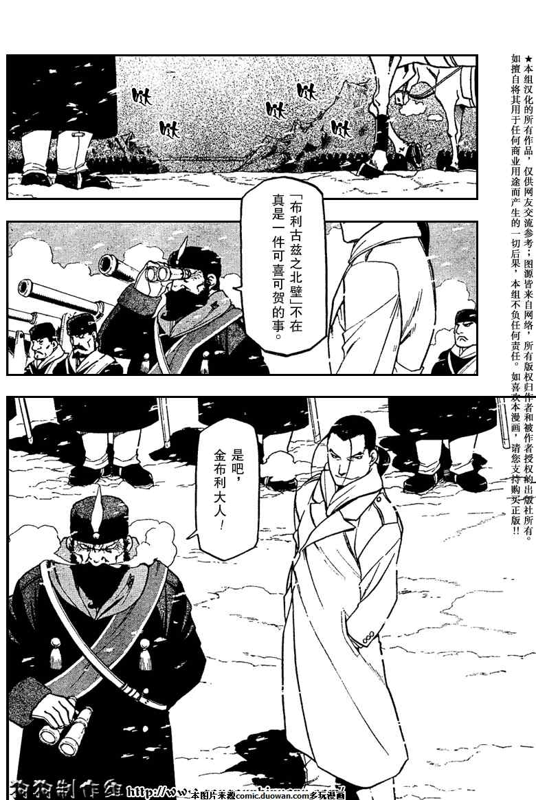 《钢之炼金术士》漫画最新章节第78话免费下拉式在线观看章节第【29】张图片