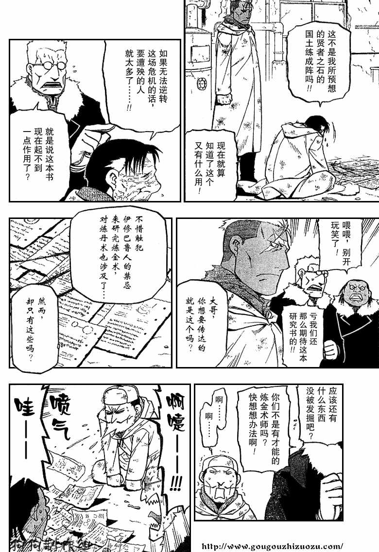 《钢之炼金术士》漫画最新章节第77话免费下拉式在线观看章节第【22】张图片