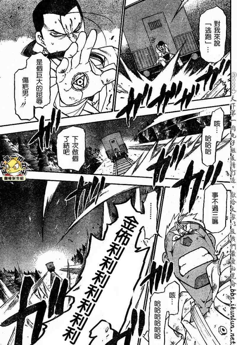 《钢之炼金术士》漫画最新章节第64-65话免费下拉式在线观看章节第【75】张图片