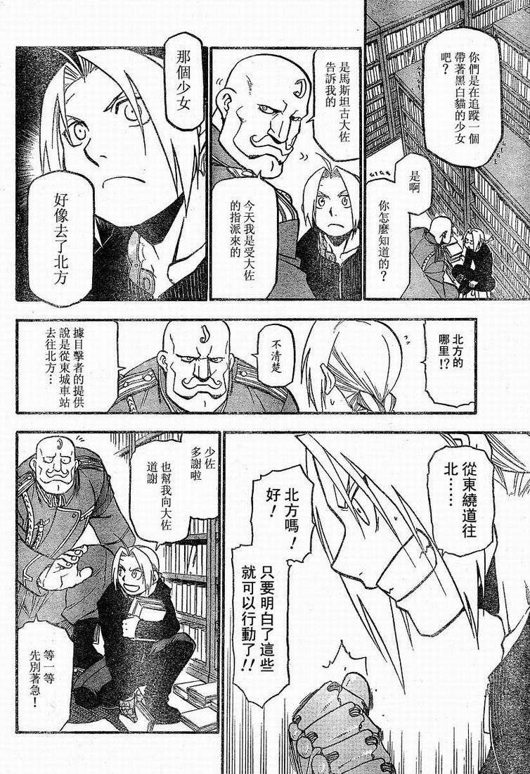 《钢之炼金术士》漫画最新章节第63话免费下拉式在线观看章节第【41】张图片