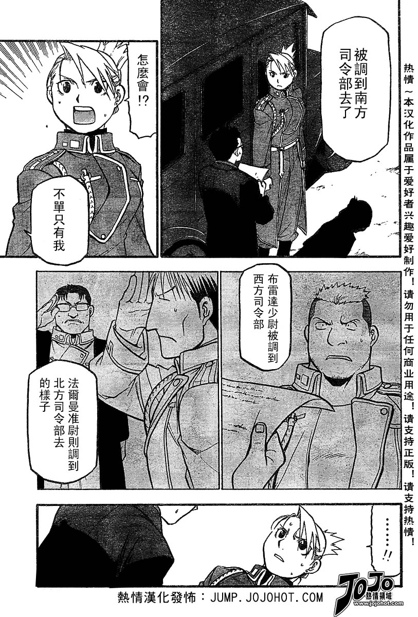 《钢之炼金术士》漫画最新章节第52话免费下拉式在线观看章节第【10】张图片