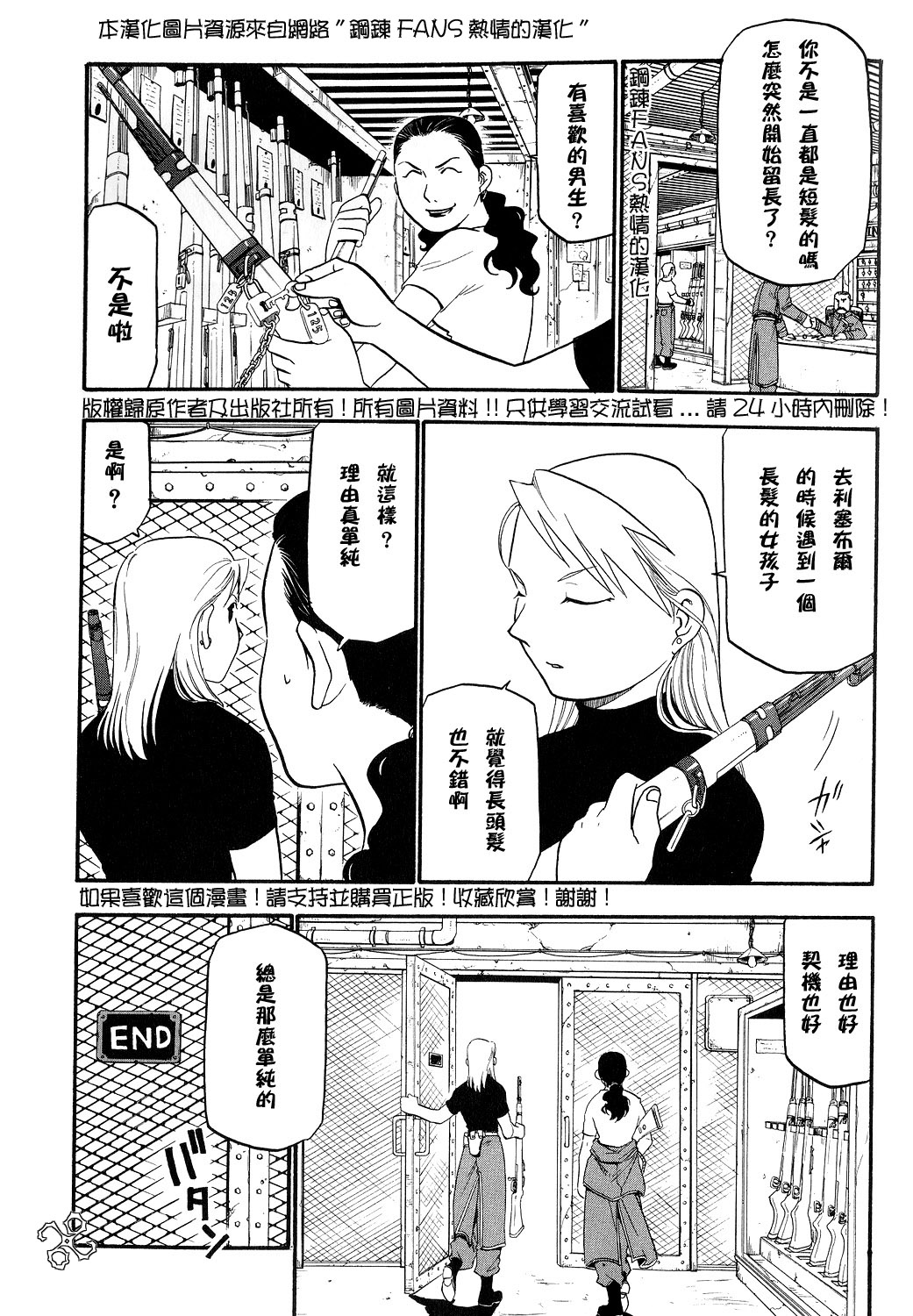 《钢之炼金术士》漫画最新章节外传：第1话  单纯的人们免费下拉式在线观看章节第【9】张图片