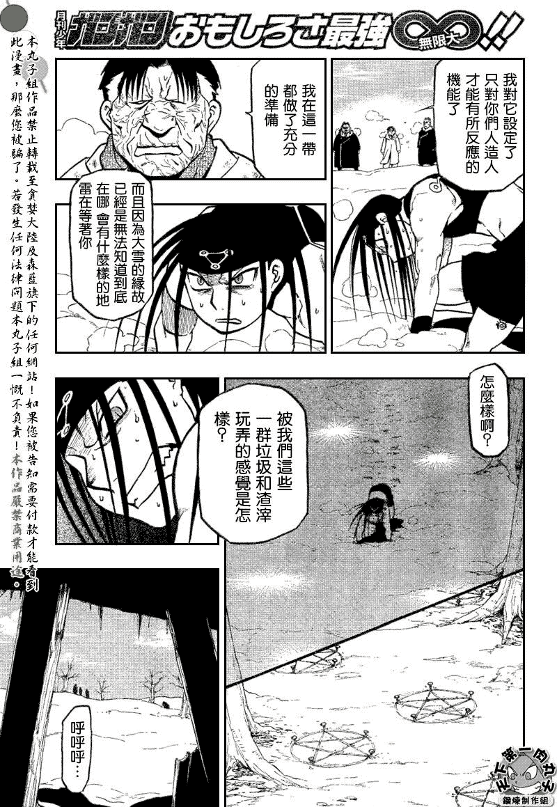 《钢之炼金术士》漫画最新章节第79话免费下拉式在线观看章节第【14】张图片
