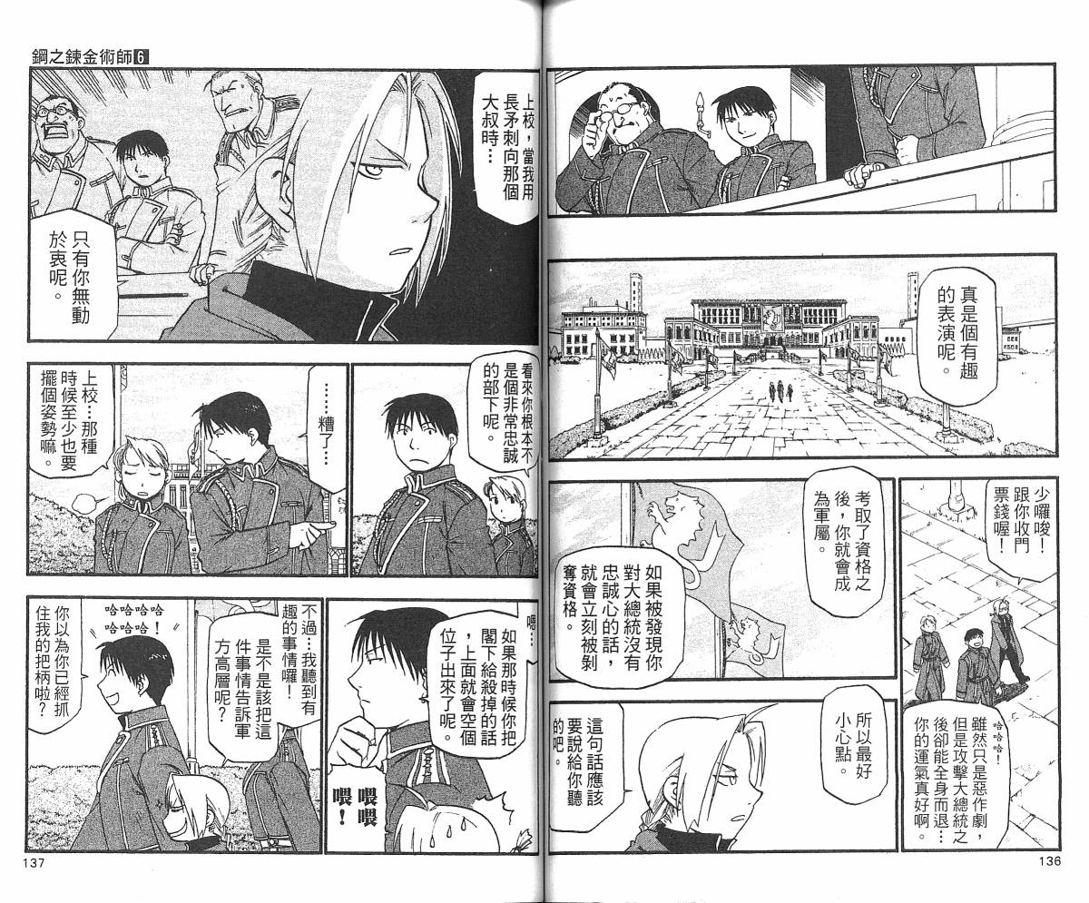 《钢之炼金术士》漫画最新章节第6卷免费下拉式在线观看章节第【70】张图片