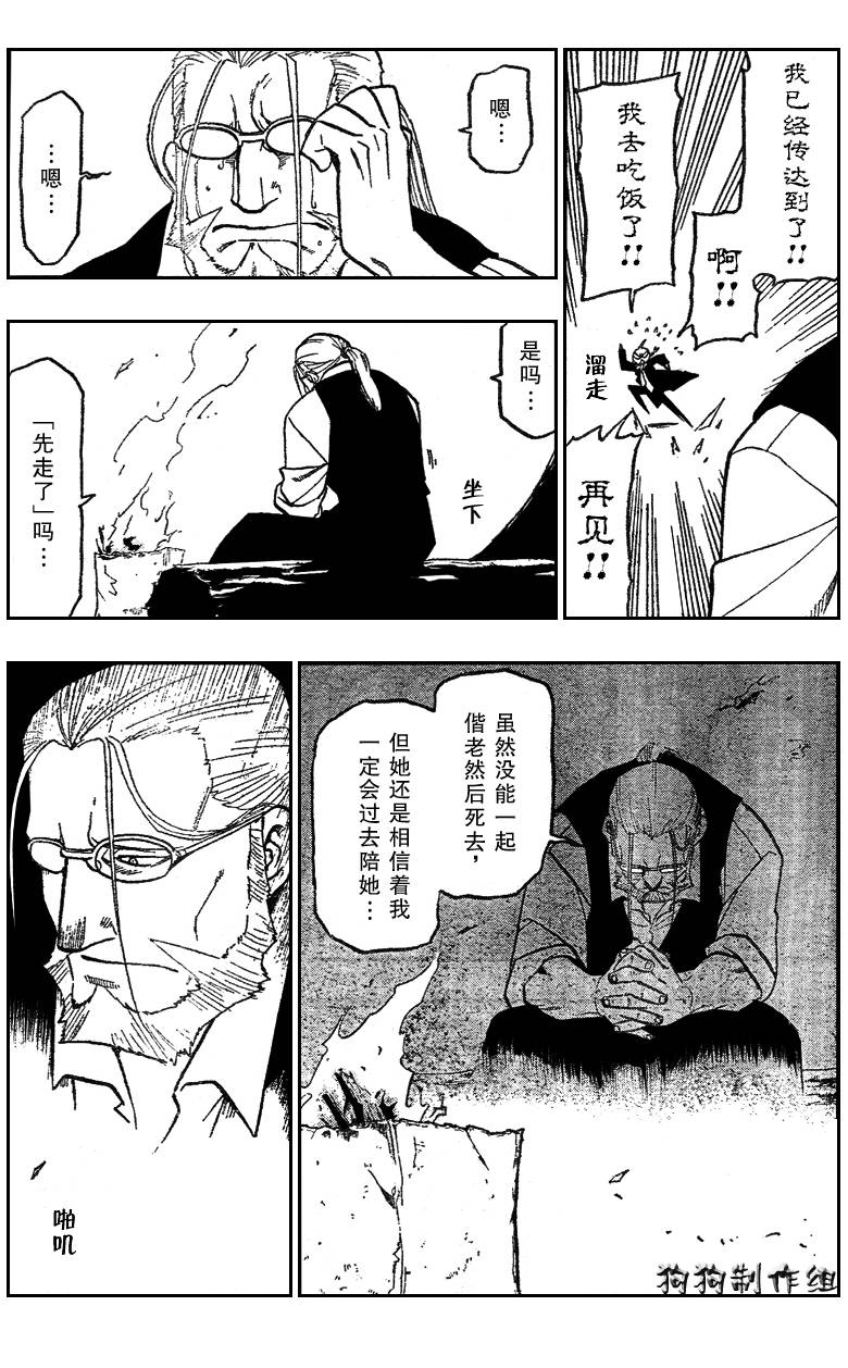 《钢之炼金术士》漫画最新章节第85话免费下拉式在线观看章节第【32】张图片