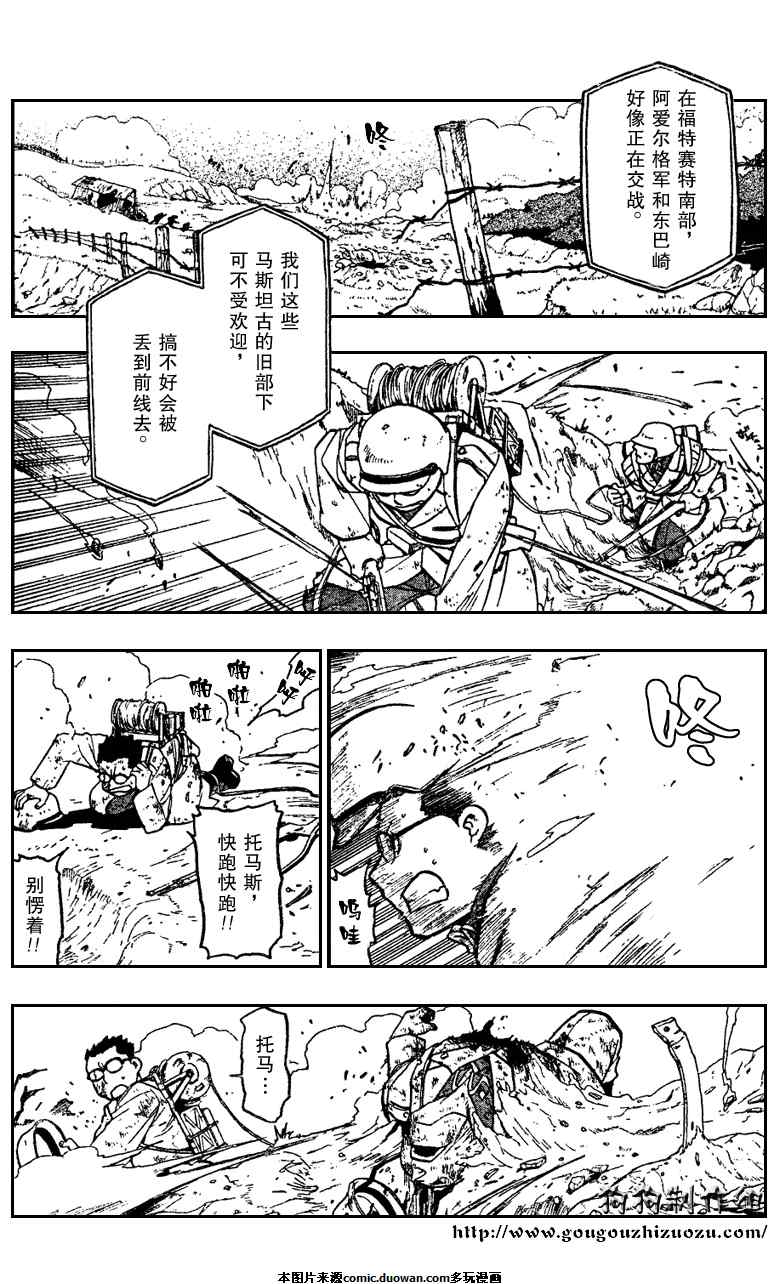 《钢之炼金术士》漫画最新章节第78话免费下拉式在线观看章节第【4】张图片