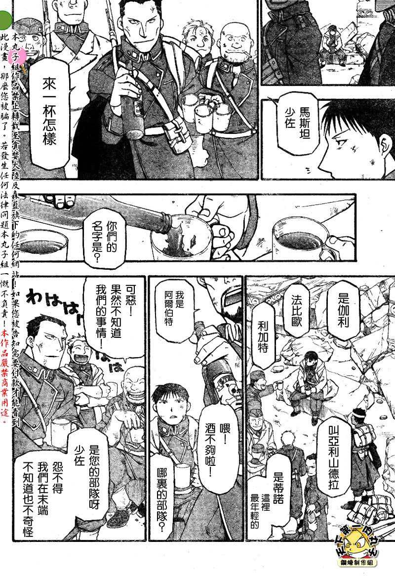 《钢之炼金术士》漫画最新章节第61话免费下拉式在线观看章节第【26】张图片