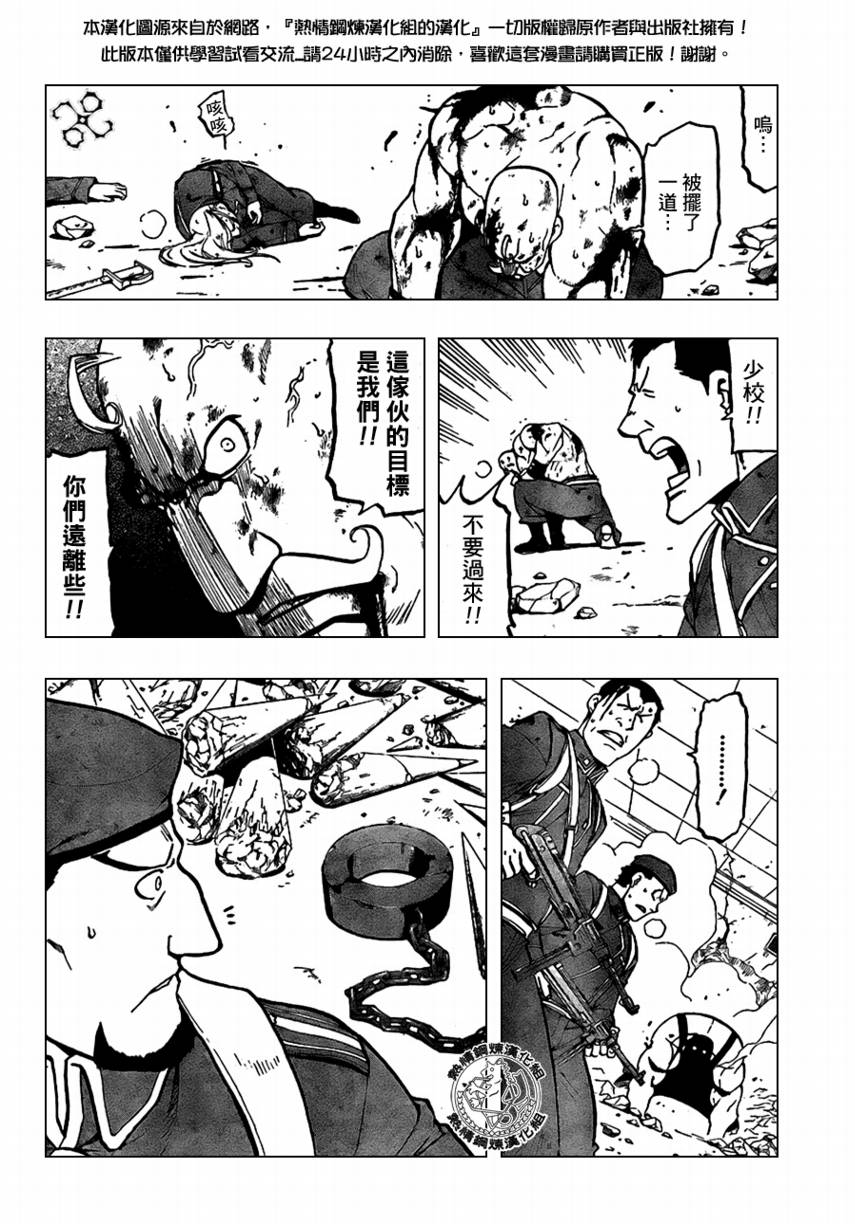 《钢之炼金术士》漫画最新章节第96话免费下拉式在线观看章节第【14】张图片