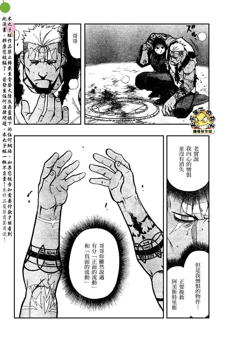《钢之炼金术士》漫画最新章节第105话免费下拉式在线观看章节第【56】张图片