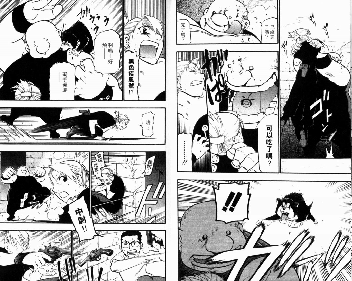 《钢之炼金术士》漫画最新章节第10卷免费下拉式在线观看章节第【12】张图片