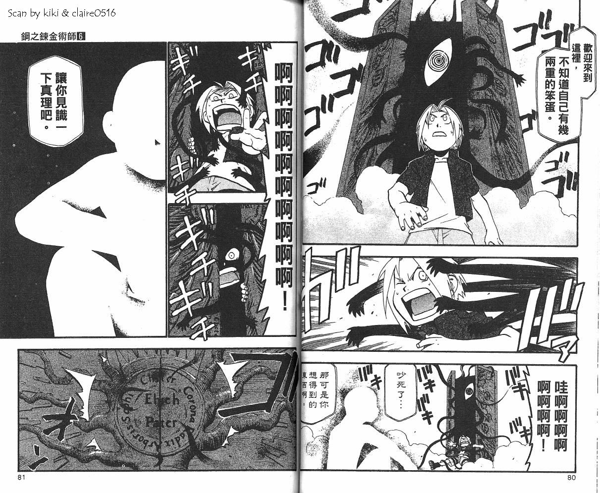 《钢之炼金术士》漫画最新章节第6卷免费下拉式在线观看章节第【42】张图片