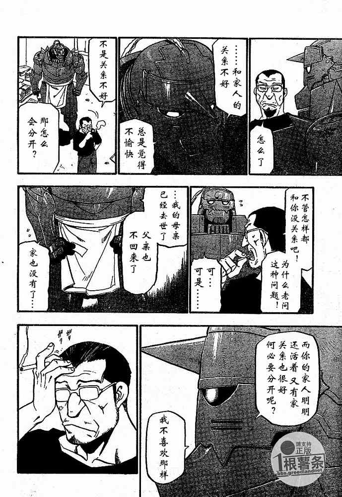 《钢之炼金术士》漫画最新章节第57话免费下拉式在线观看章节第【17】张图片