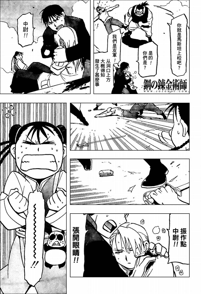 《钢之炼金术士》漫画最新章节第101话免费下拉式在线观看章节第【25】张图片