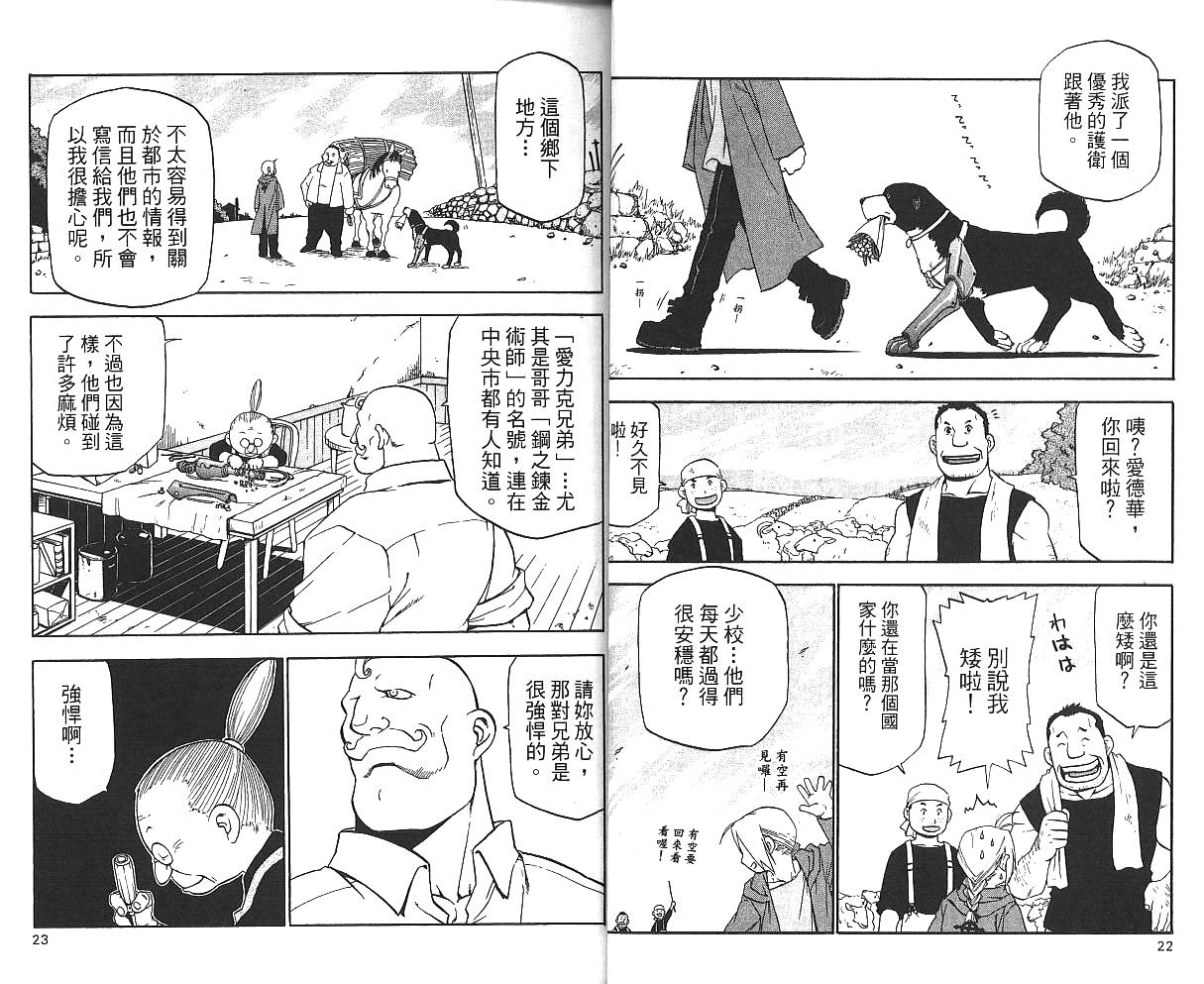 《钢之炼金术士》漫画最新章节第3卷免费下拉式在线观看章节第【13】张图片