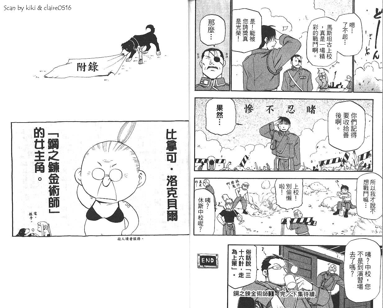 《钢之炼金术士》漫画最新章节第3卷免费下拉式在线观看章节第【93】张图片