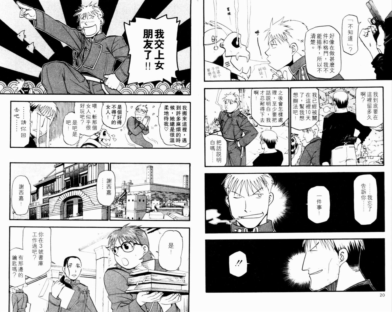 《钢之炼金术士》漫画最新章节第9卷免费下拉式在线观看章节第【15】张图片